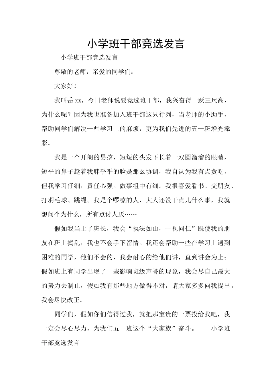 小学班干部竞选发言_第1页