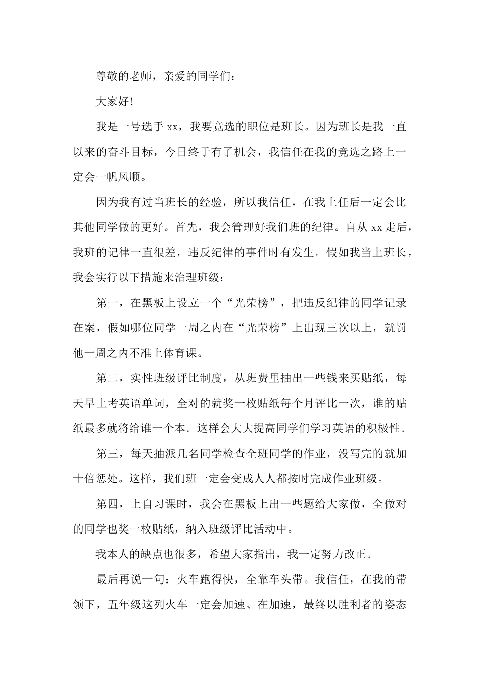 小学班干部竞选发言_第2页