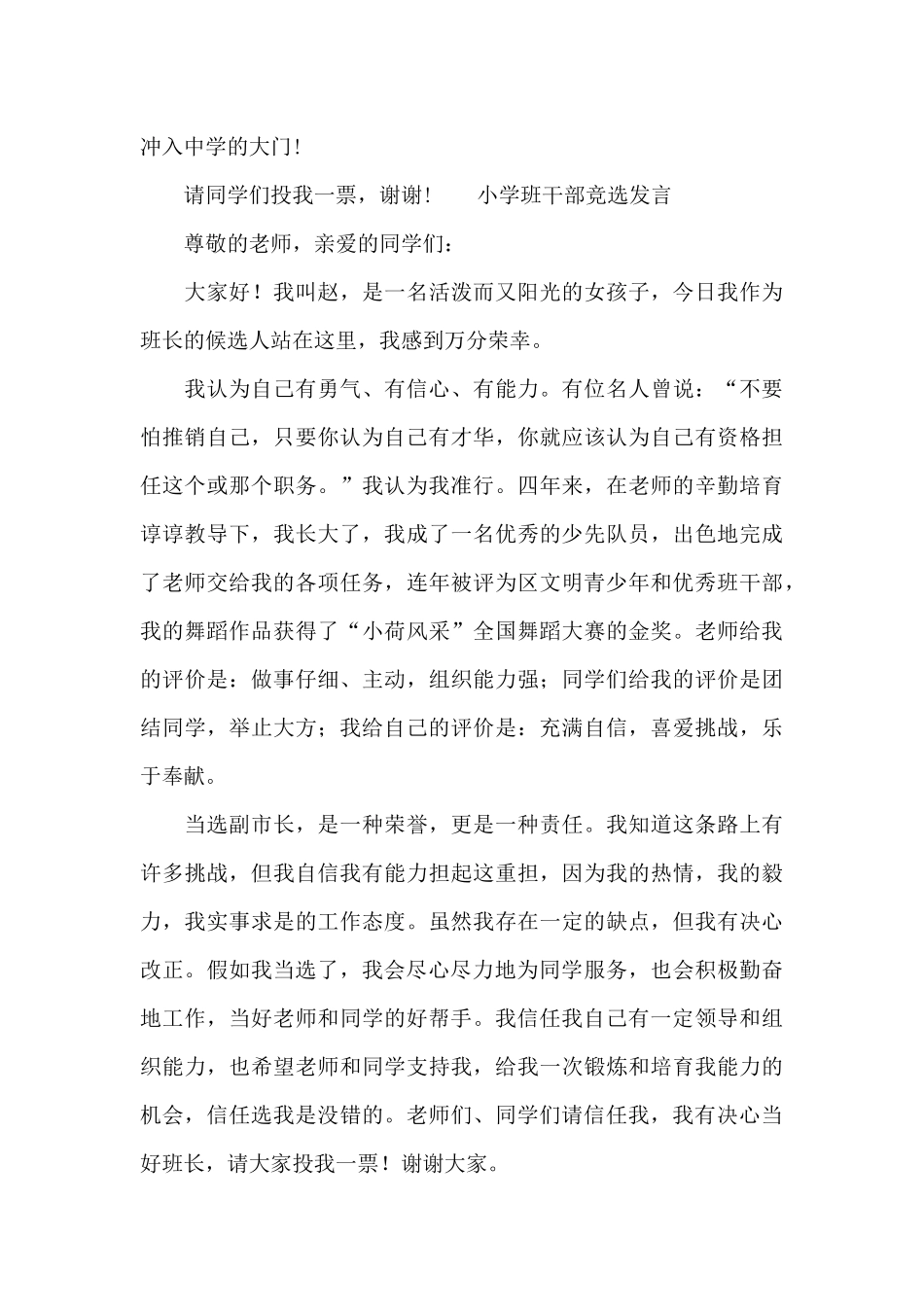 小学班干部竞选发言_第3页