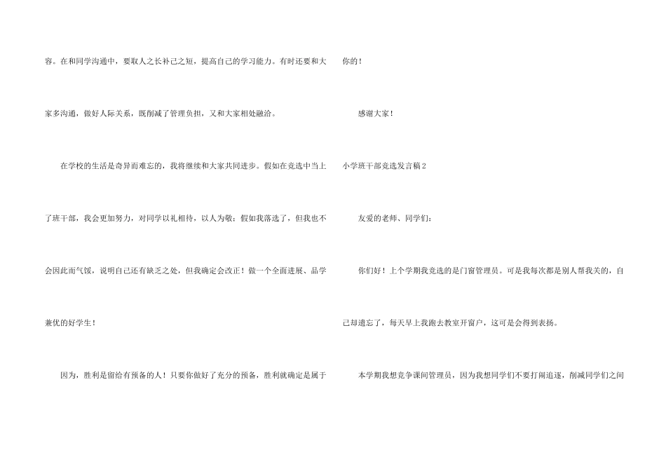小学班干部竞选发言稿_第2页