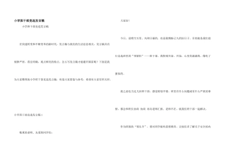 小学班干部竞选发言稿