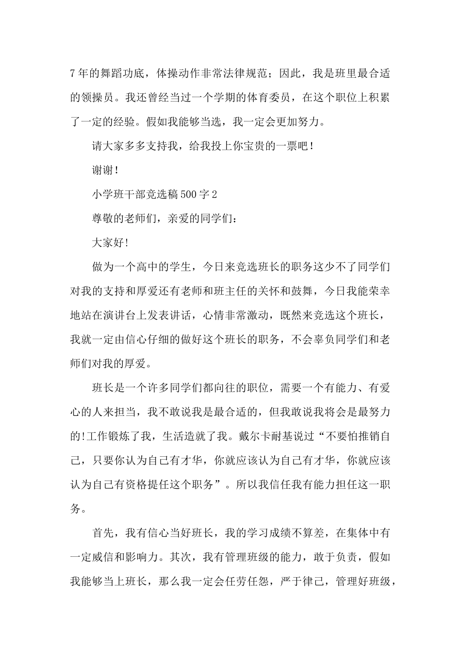小学班干部竞选稿500字_第2页