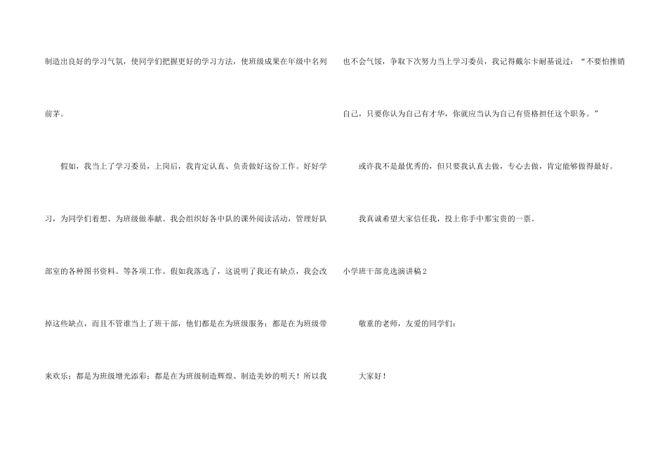 小学班干部竞选演讲稿(集合15篇)_第2页