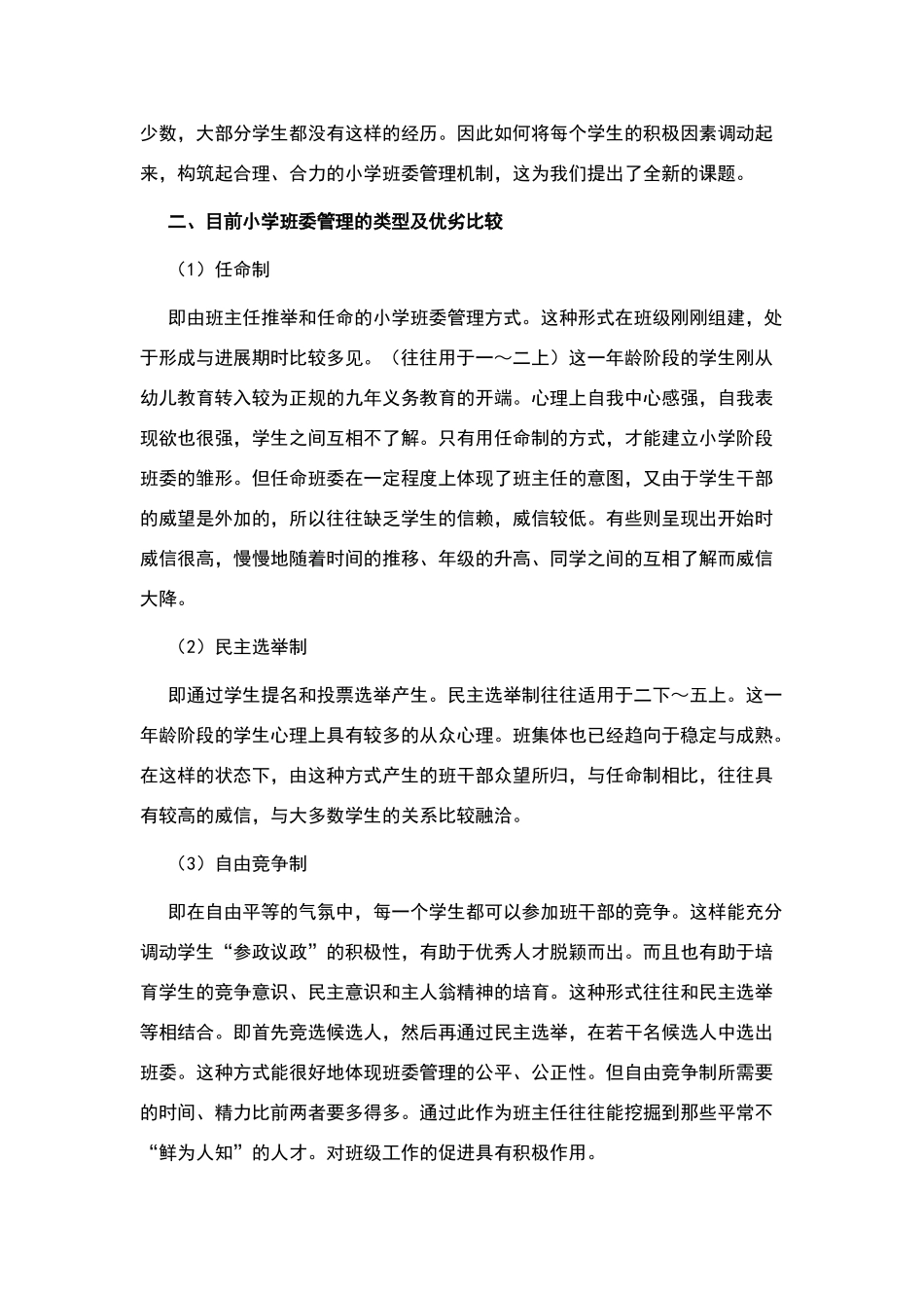 小学班干部选举制度_第2页