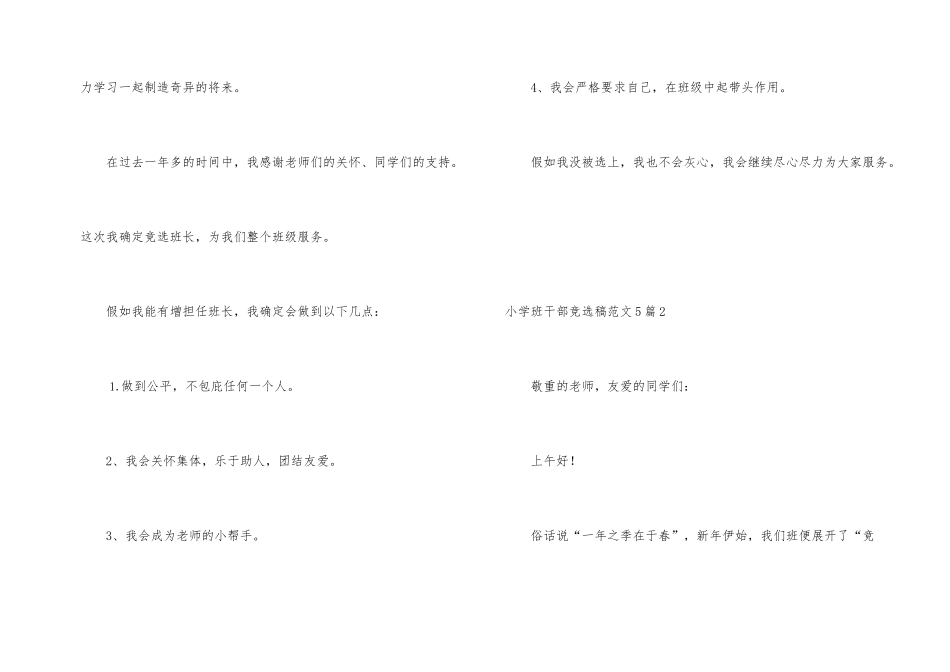 小学班干部竞选稿5篇_第2页