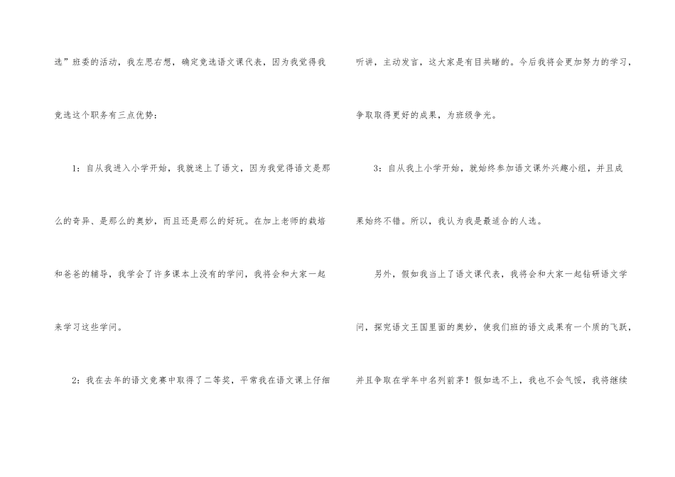 小学班干部竞选稿5篇_第3页