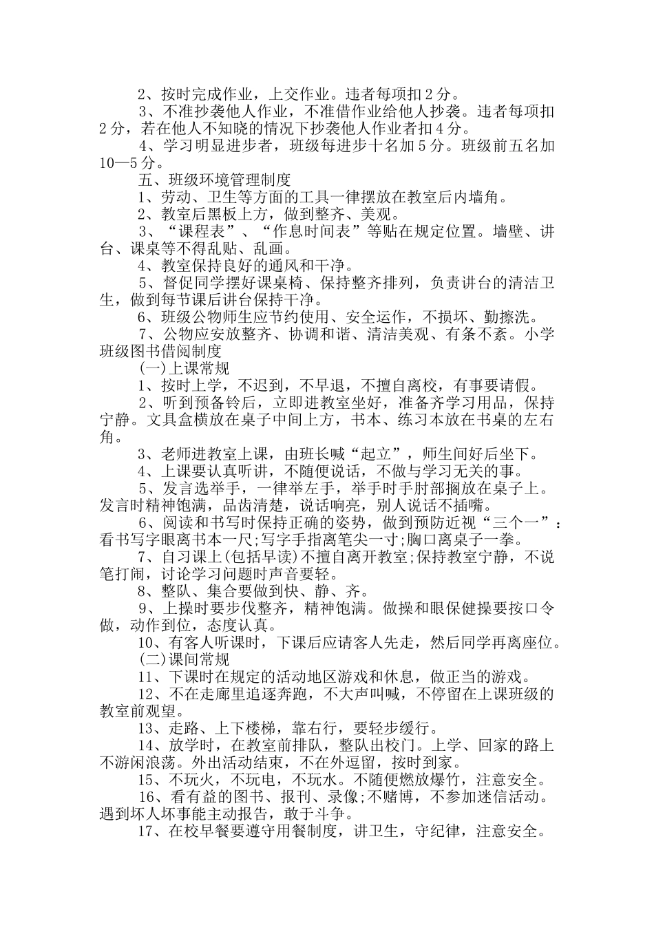 小学班级图书借阅制度_第2页