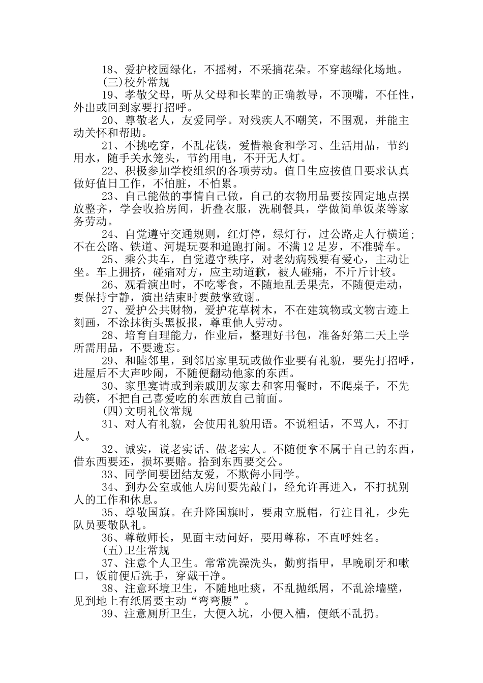 小学班级图书借阅制度_第3页