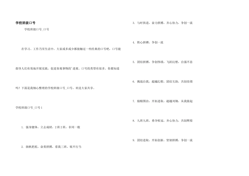 小学班级口号_第1页