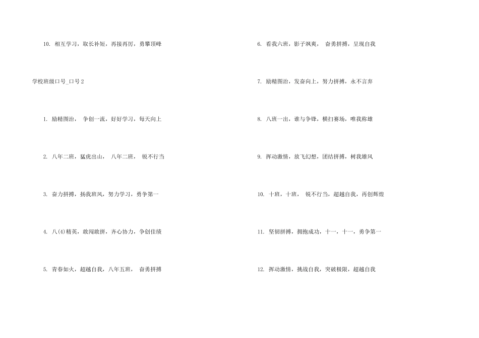 小学班级口号_第2页