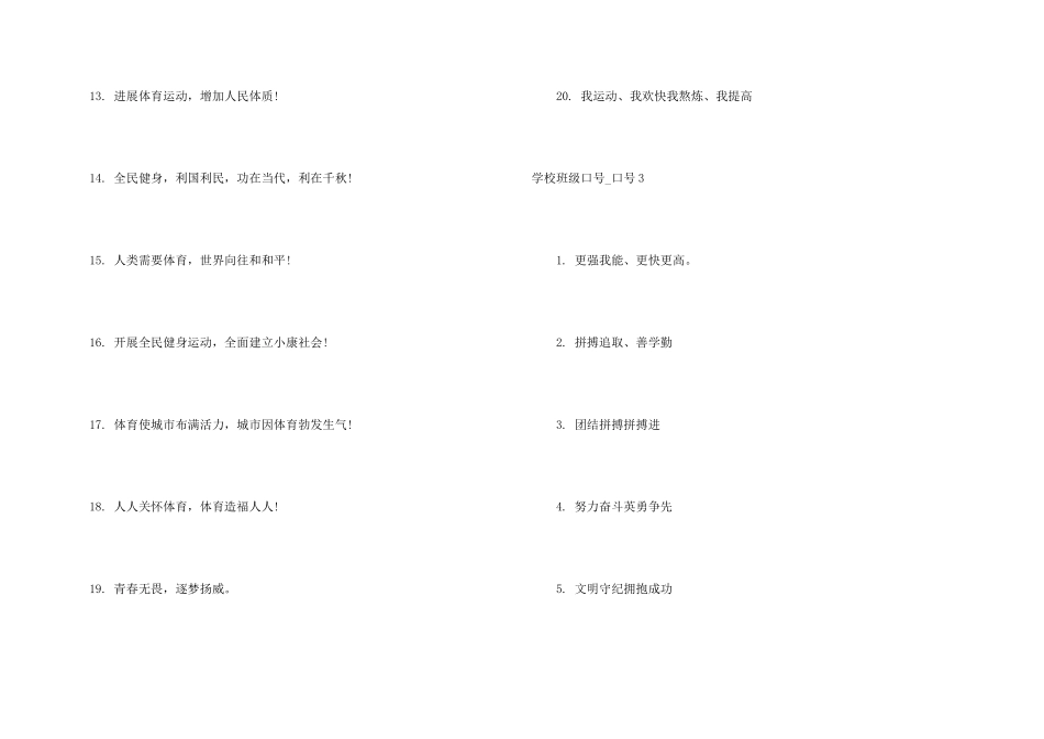 小学班级口号_第3页