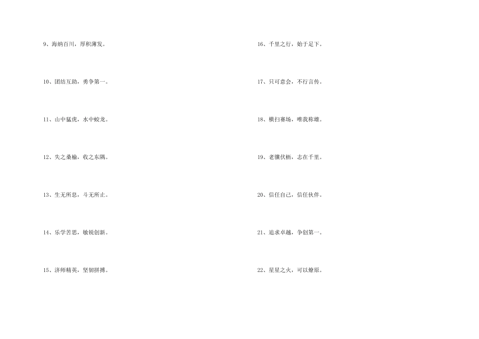 小学班级奋斗口号（50句）_第2页