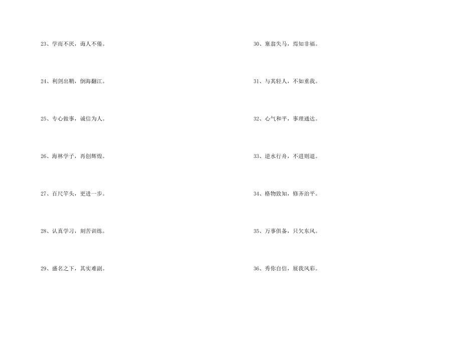 小学班级奋斗口号（50句）_第3页