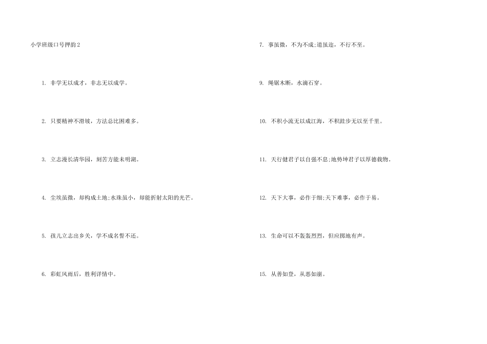 小学班级口号押韵_第3页