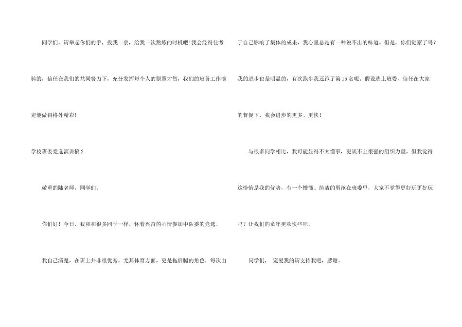 小学班委竞选演讲稿15篇_第2页