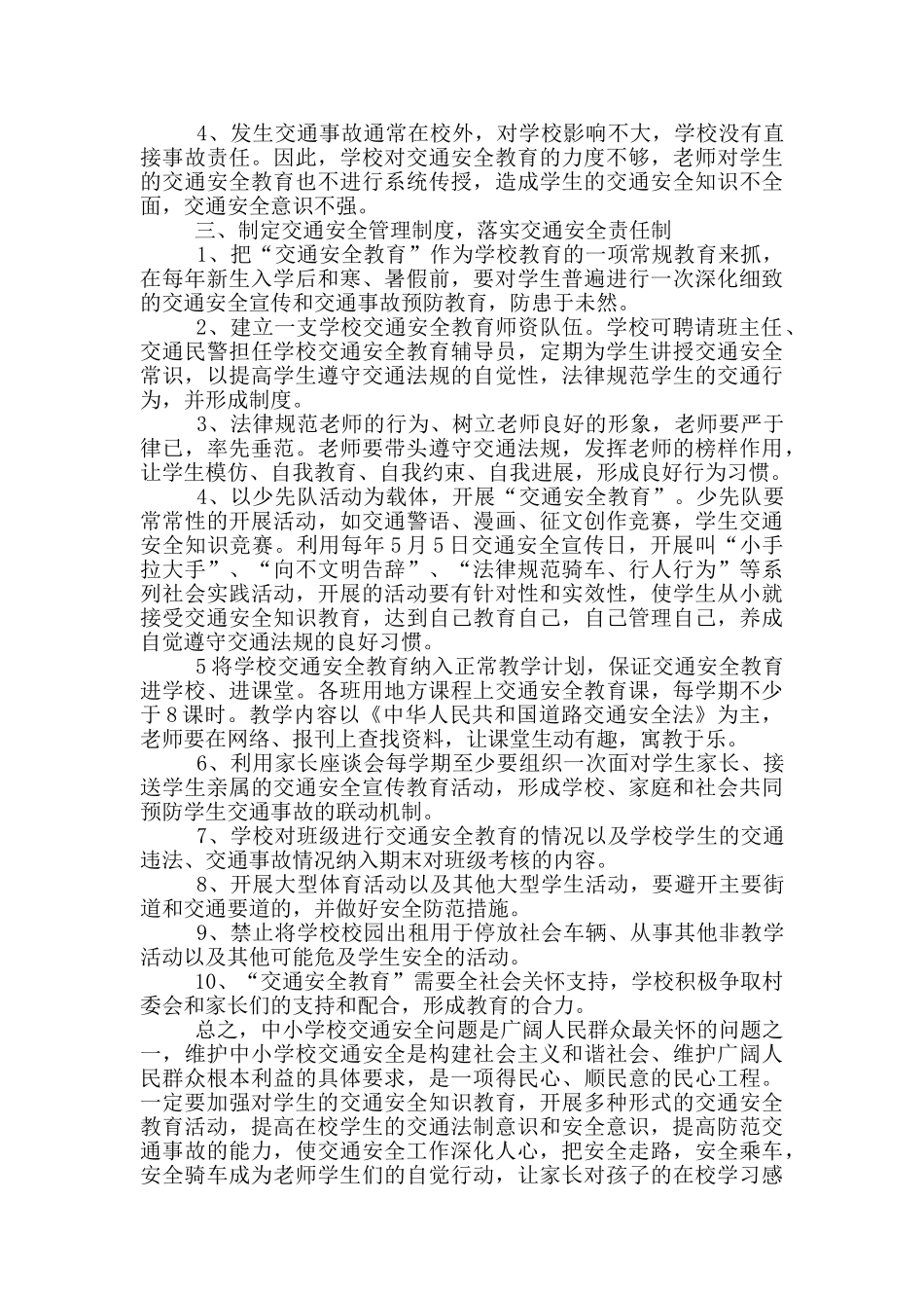 小学班级安全教育稳定工作计划5篇_第3页