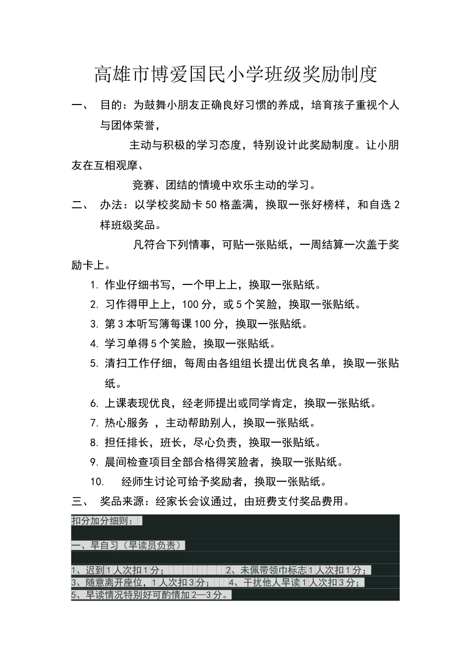 小学班级奖励制度_第1页