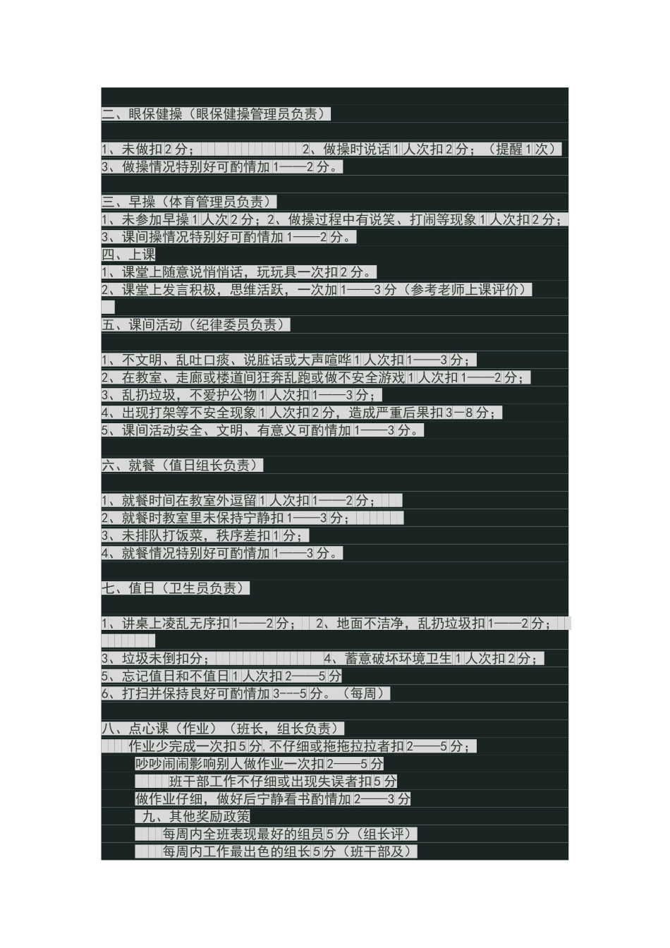 小学班级奖励制度_第2页