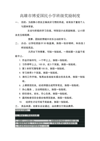 小学班级奖励制度