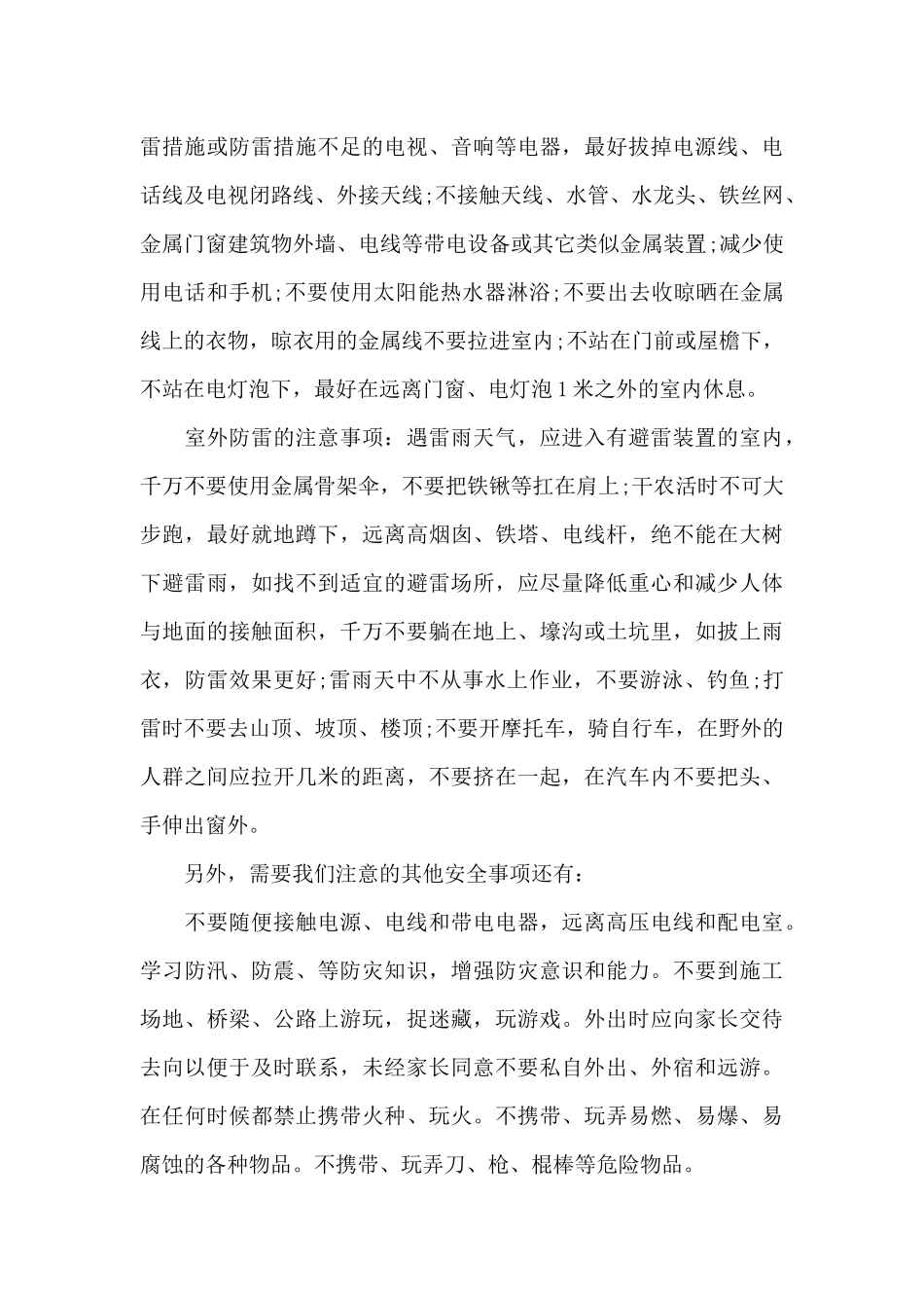 小学班级安全教育个人演讲稿100字5篇_第3页