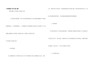 小学班级工作计划三篇