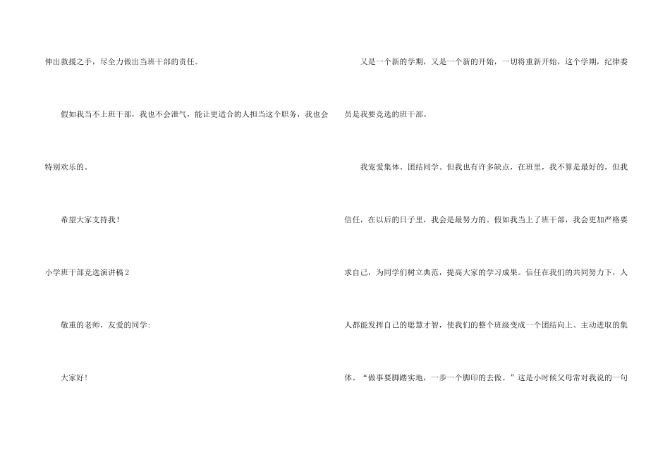 小学班干部竞选演讲稿_第2页