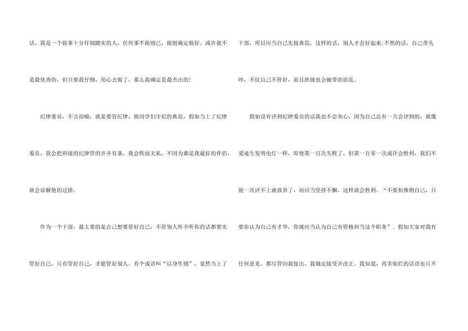 小学班干部竞选演讲稿_第3页