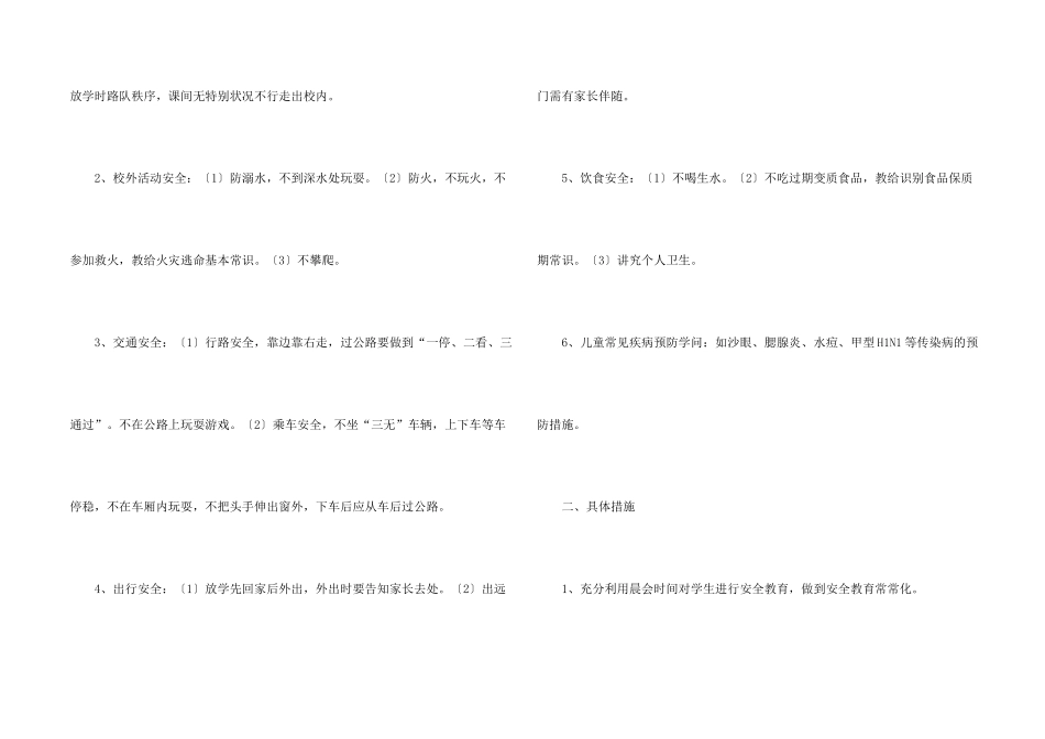 小学班级安全教育工作总结_第2页