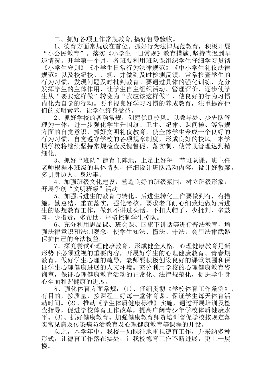 小学班级德育工作个人总结_第2页