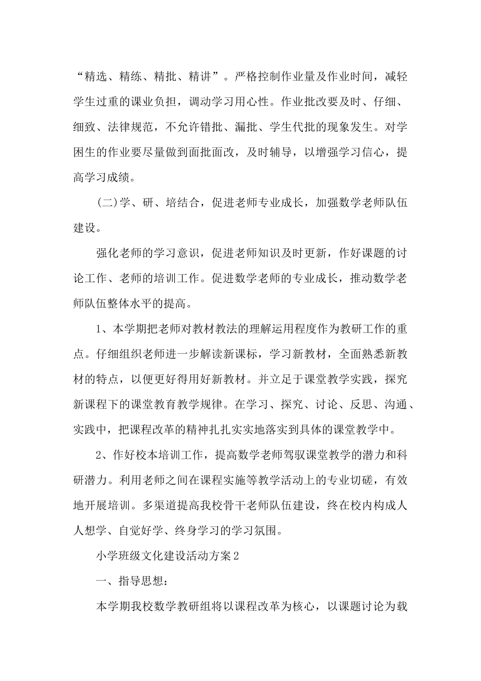 小学班级文化建设活动方案_第3页