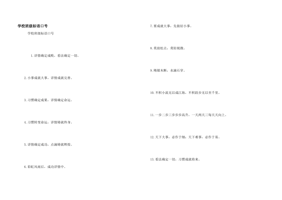 小学班级标语口号_第1页
