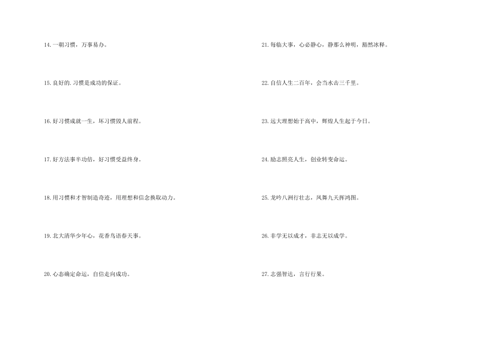 小学班级标语口号_第2页