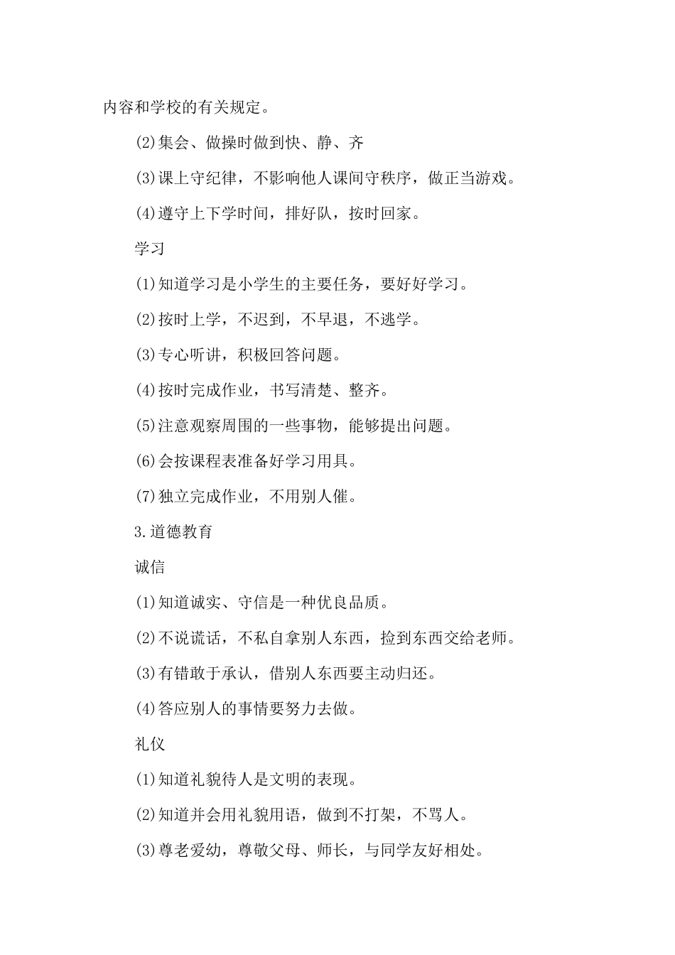 小学班级德育工作计划_第2页