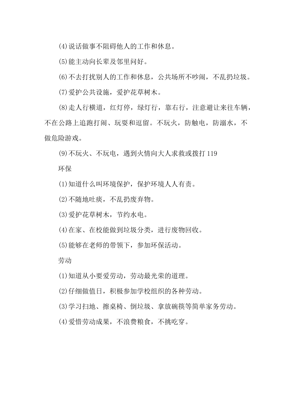 小学班级德育工作计划_第3页