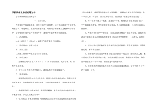 小学班级秋游活动策划书