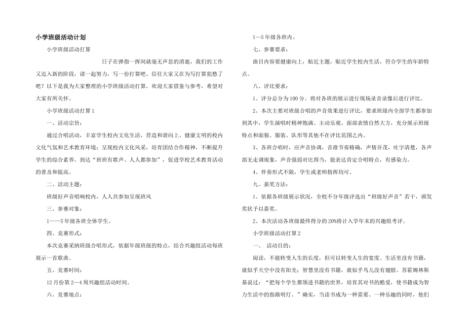 小学班级活动计划_第1页