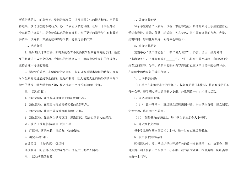 小学班级活动计划_第2页