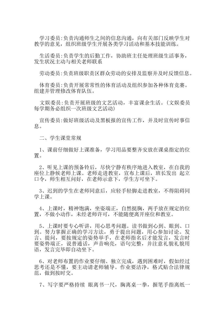 小学班级管理规章制度_第2页