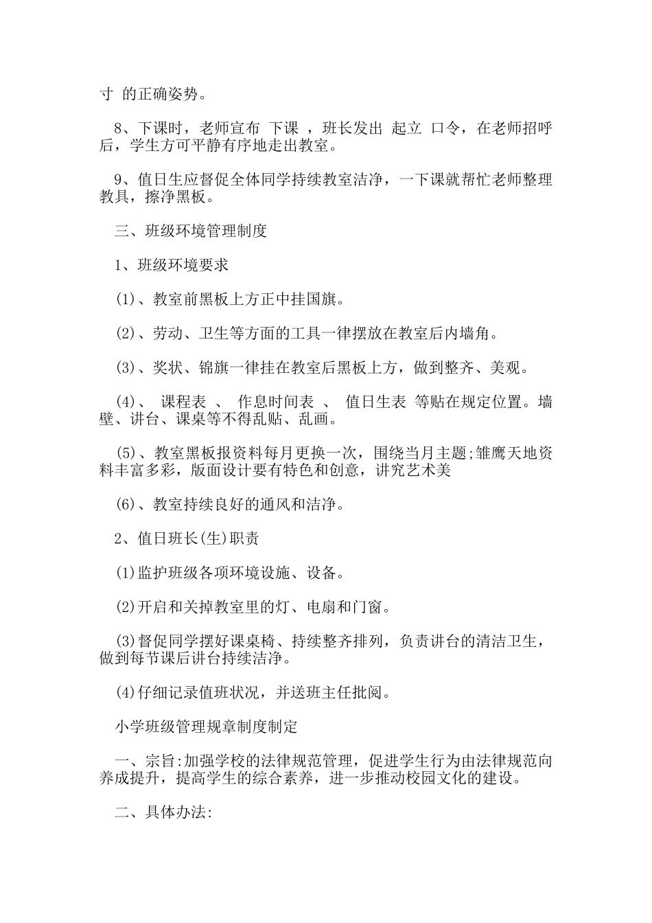 小学班级管理规章制度_第3页