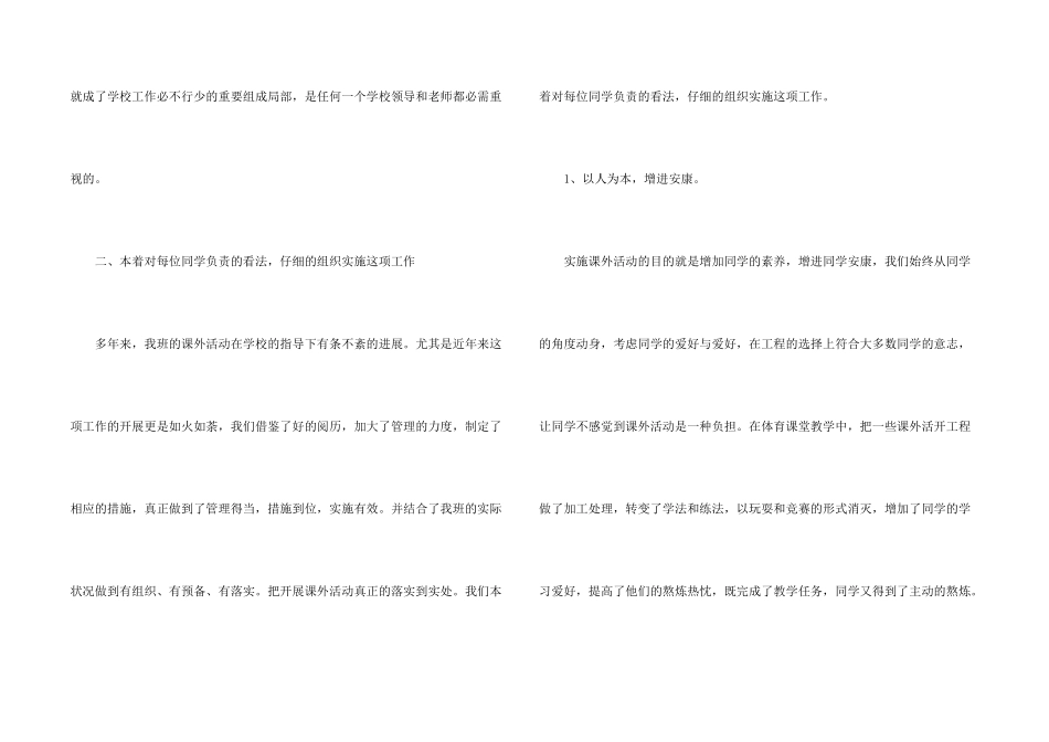 小学班级课外活动总结_第2页