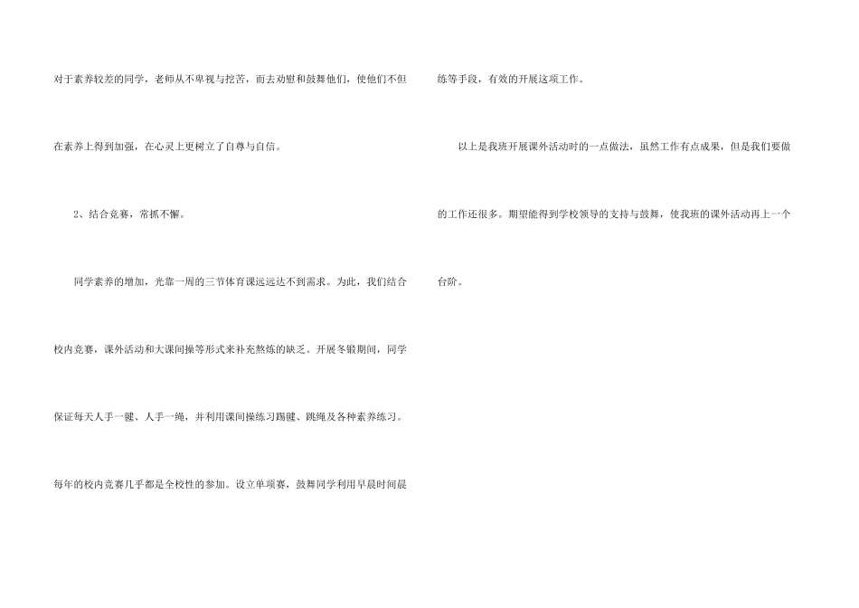 小学班级课外活动总结_第3页