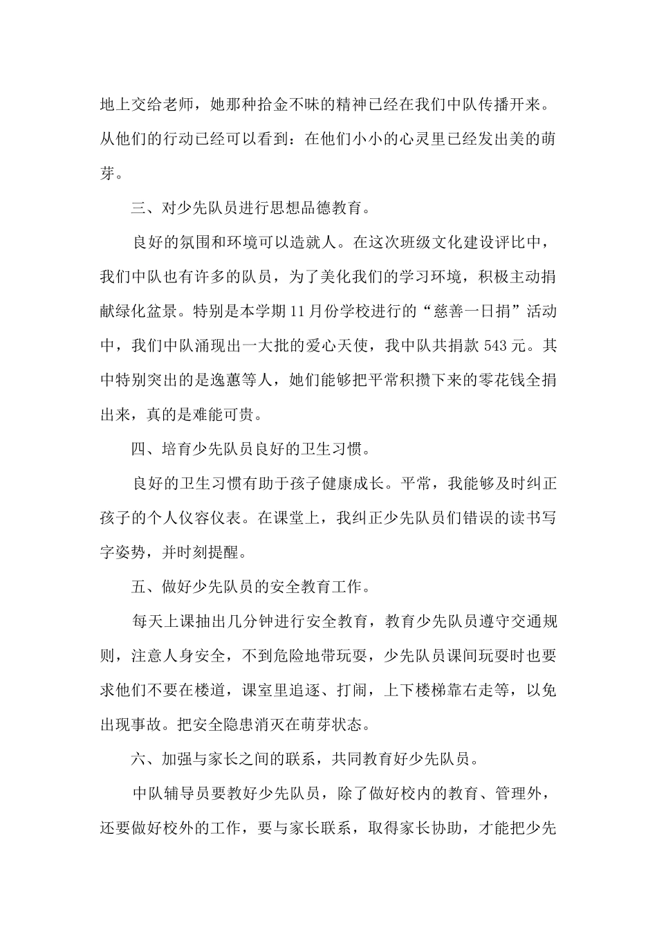 小学班级辅导工作总结5篇_第2页