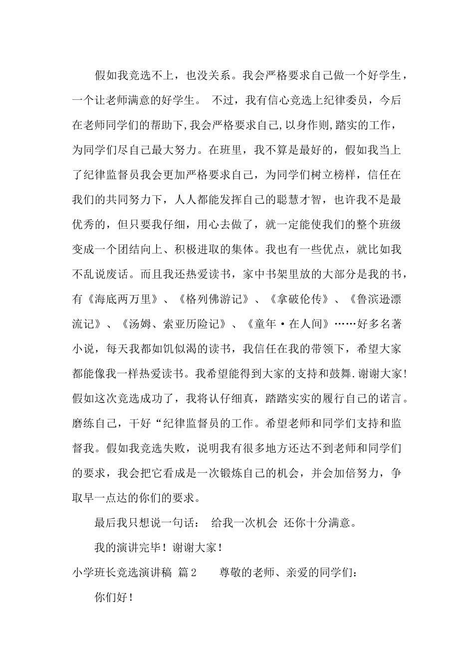 小学班长竞选演讲稿4篇_第2页