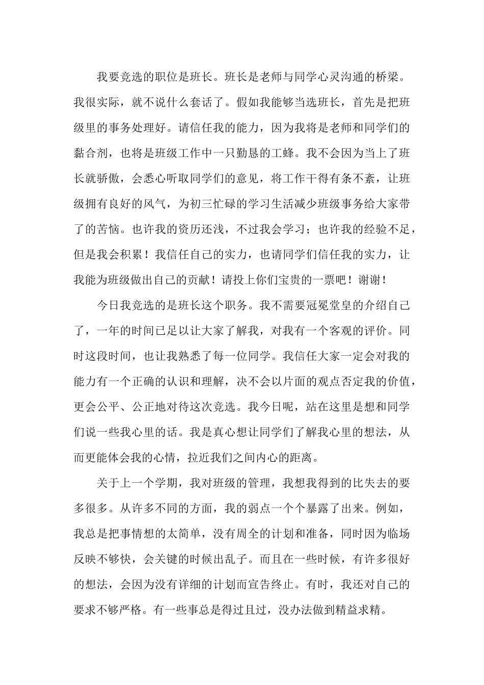 小学班长竞选演讲稿4篇_第3页