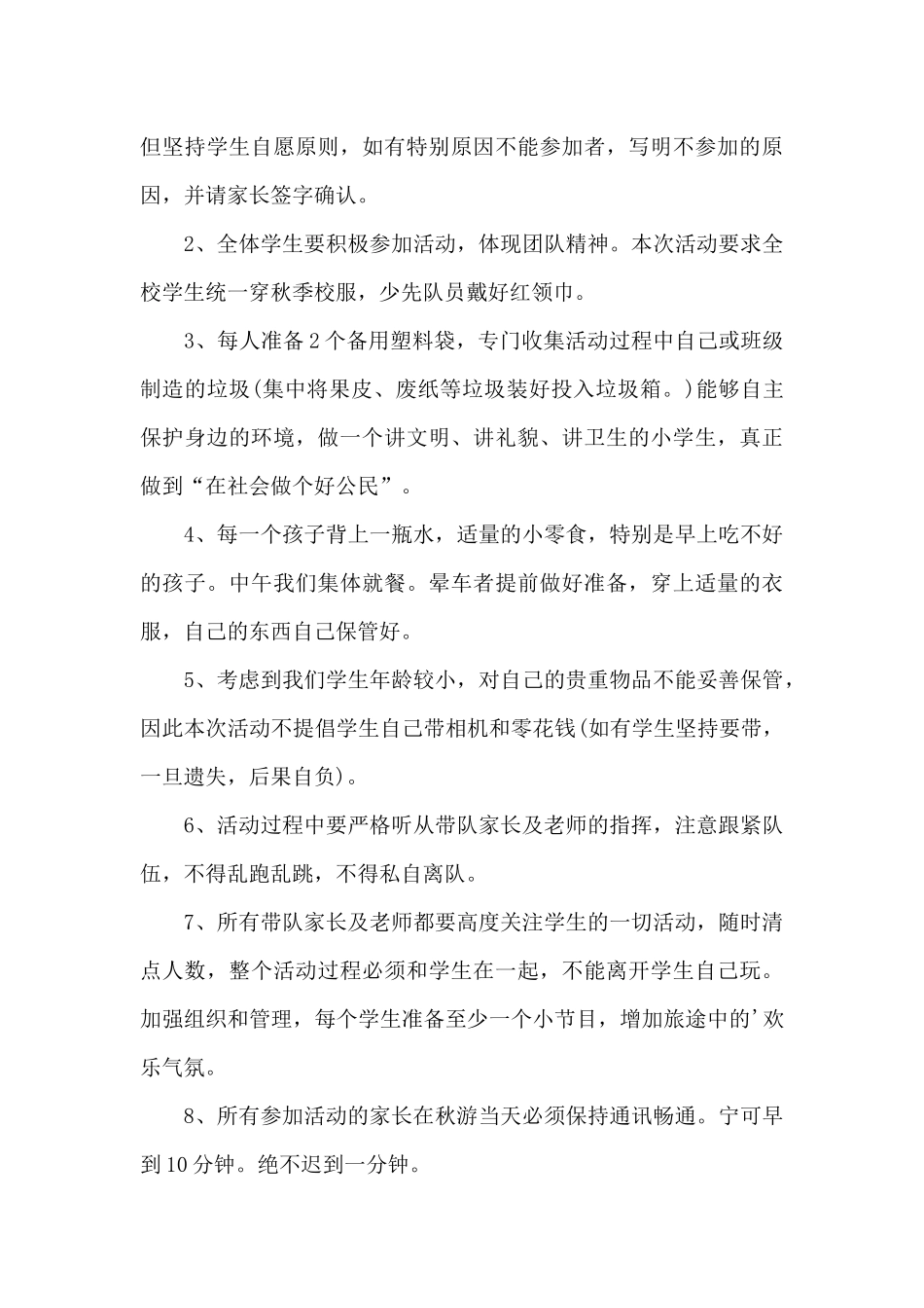 小学班级户外活动策划方案5篇_第3页