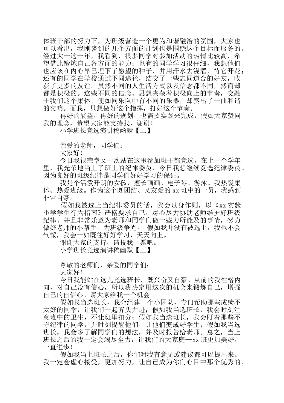 小学班长竞选演讲稿幽默_第2页