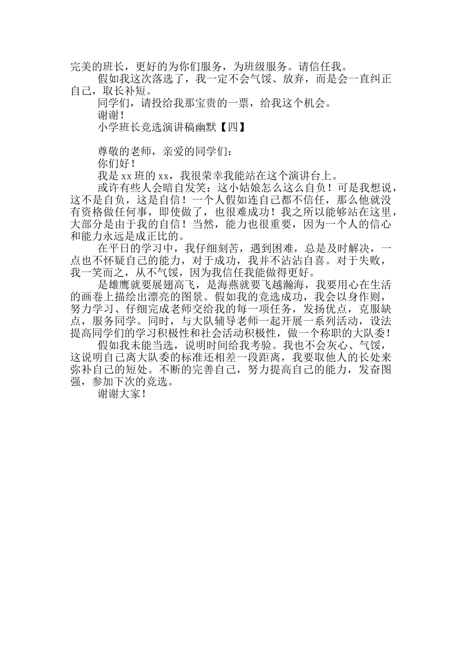 小学班长竞选演讲稿幽默_第3页
