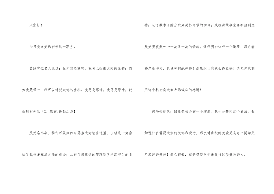 小学班长竞选的演讲稿_第3页