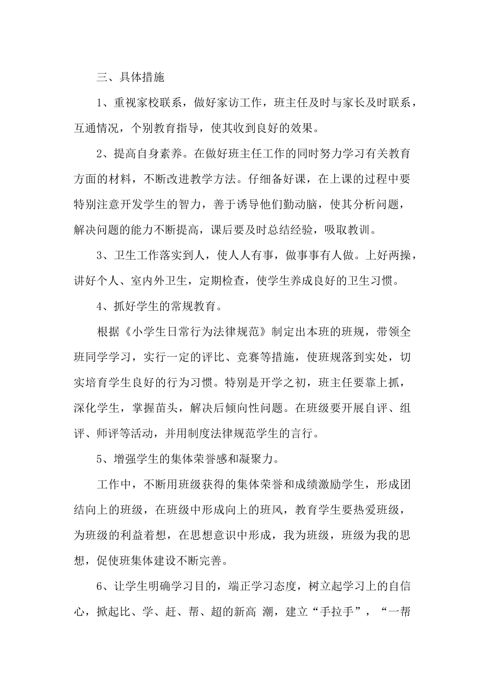 小学班长工作计划推荐范例_第2页