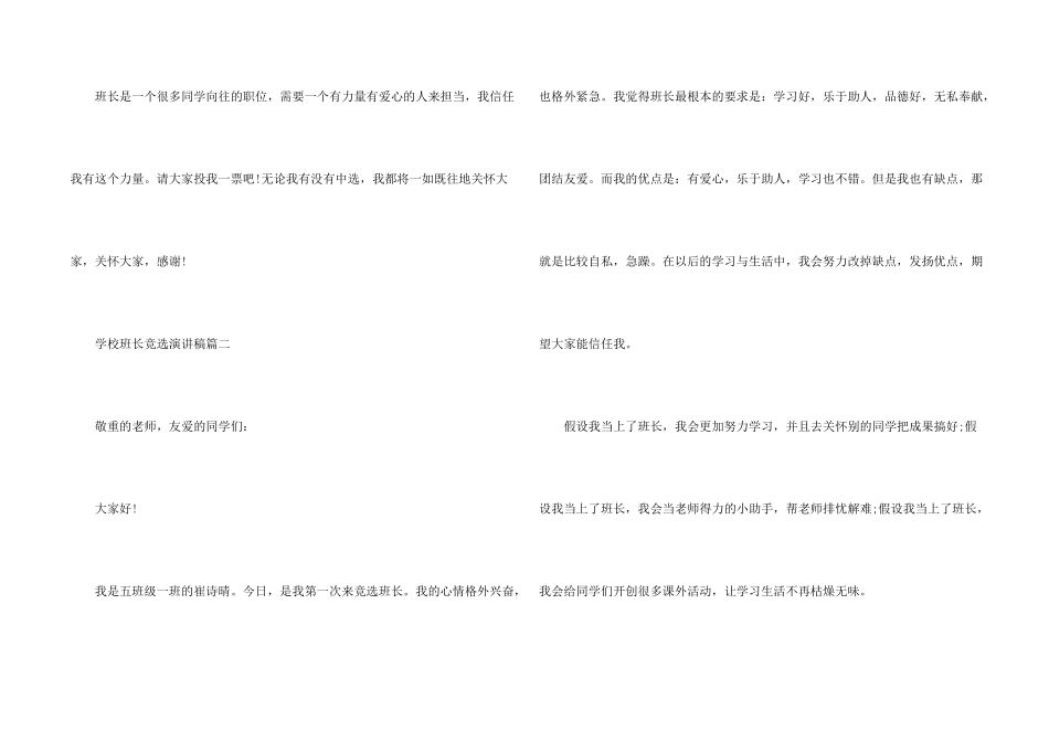 小学班长竞选演讲稿大全_第2页